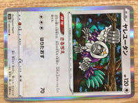 CB1868 Oranguru Colorless R S1H 049/060 Pokemon Card TCG Japan