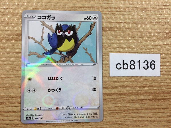 CB8136 Rookidee Colorless - S4a 150/190 Pokemon Card TCG Japan