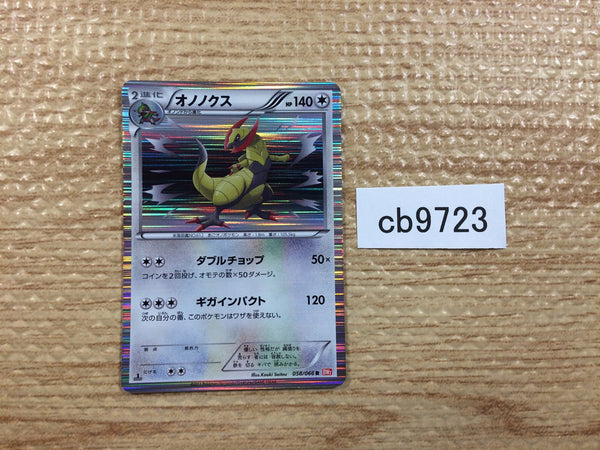CB9723 Haxorus Colorless R BW2 058/066 Pokemon Card TCG Japan