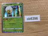 Eldegoss Grass R S6a 010/069 Pokemon Card TCG Japan - CB6396
