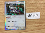 CB1869 Oranguru Colorless R S1H 049/060 Pokemon Card TCG Japan