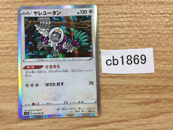CB1869 Oranguru Colorless R S1H 049/060 Pokemon Card TCG Japan