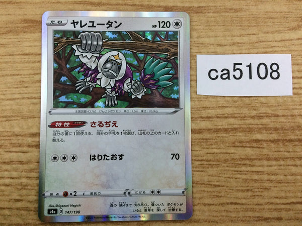 CA5108 Oranguru Colorless - S4a 147/190 Pokemon Card TCG Japan