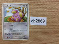 CB2869 Whismur Normal - DP4 DPBP#344 Pokemon Card TCG Japan
