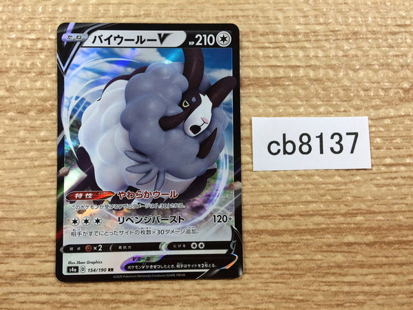 CB8137 Dubwool V Colorless RR S4a 154/190 Pokemon Card TCG Japan