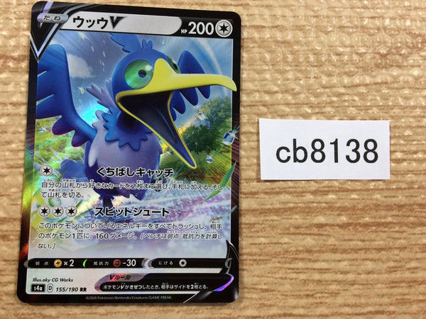 CB8138 Cramorant V Colorless RR S4a 155/190 Pokemon Card TCG Japan