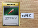 Full Heal I - OPG1 FullHeal Pokemon Card TCG Japan - CB5837