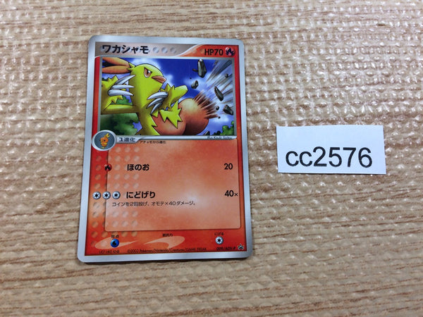 CC2576 Combusken FireFighting - PROMO 009/ADV-P Pokemon Card TCG Japan