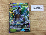 CA1982 ShiftryGX Grass RR SM7 008/096 Pokemon Card TCG Japan