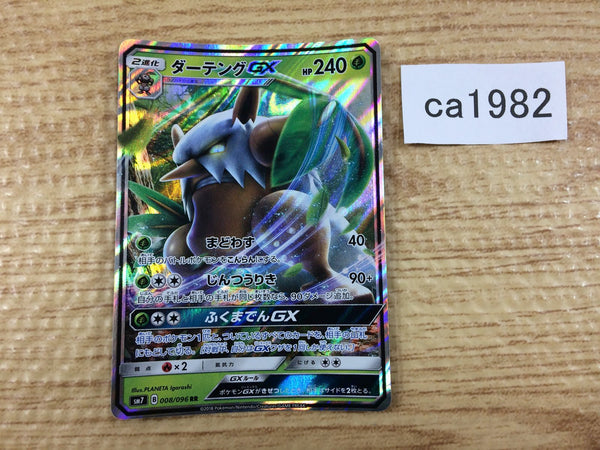 CA1982 ShiftryGX Grass RR SM7 008/096 Pokemon Card TCG Japan