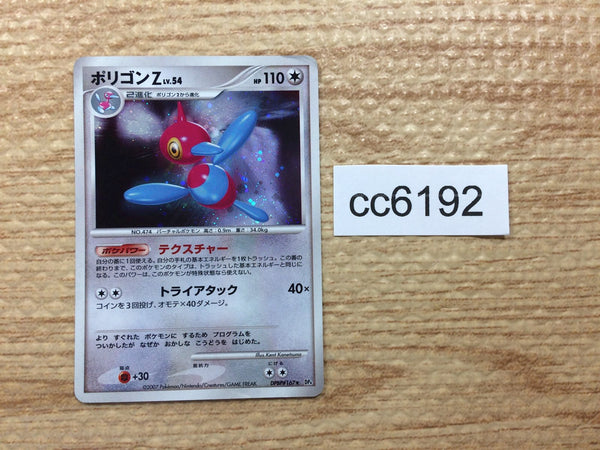 CC6192 Porygon-Z FireFighting - DP4 DPBP#167 Pokemon Card TCG Japan