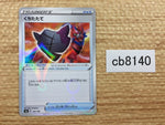CB8140 Rusted Shield I - S4a 169/190 Pokemon Card TCG Japan