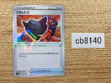 Rusted Shield I - S4a 169/190 Pokemon Card TCG Japan - CB8140