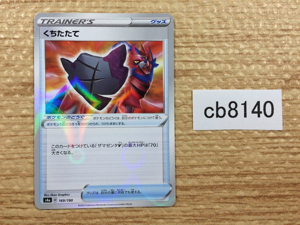 CB8140 Rusted Shield I - S4a 169/190 Pokemon Card TCG Japan