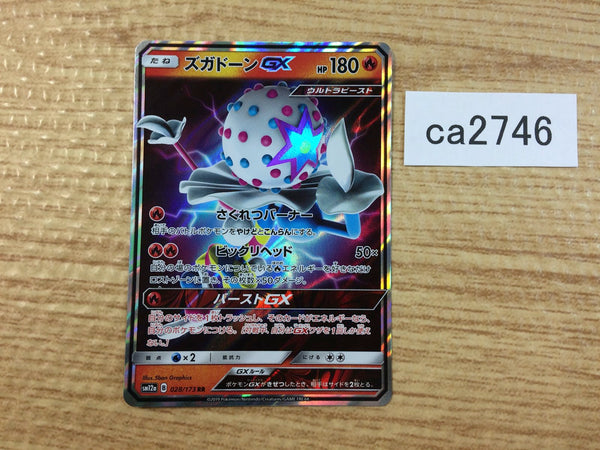 CA2746 BlacephalonGX Fire RR SM12a 028/173 Pokemon Card TCG Japan