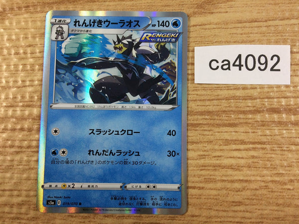 CA4092 Rapid Strike Urshifu Water R S5a 019/070 Pokemon Card TCG