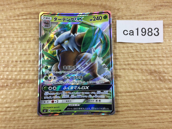 CA1983 ShiftryGX Grass RR SM7 008/096 Pokemon Card TCG Japan