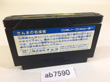 Sanma no Meitantei NES Famicom Japan - AB7590