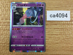 CA4094 Hatterene Psychic R S5a 032/070 Pokemon Card TCG