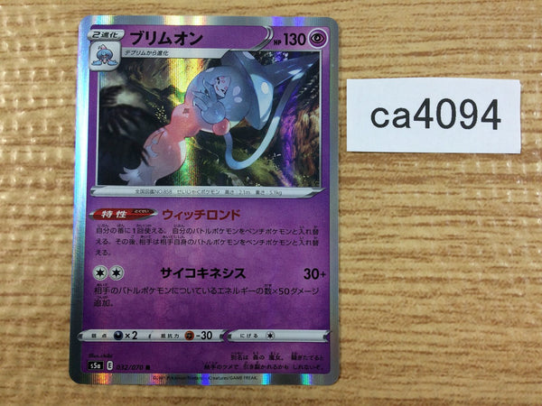 CA4094 Hatterene Psychic R S5a 032/070 Pokemon Card TCG