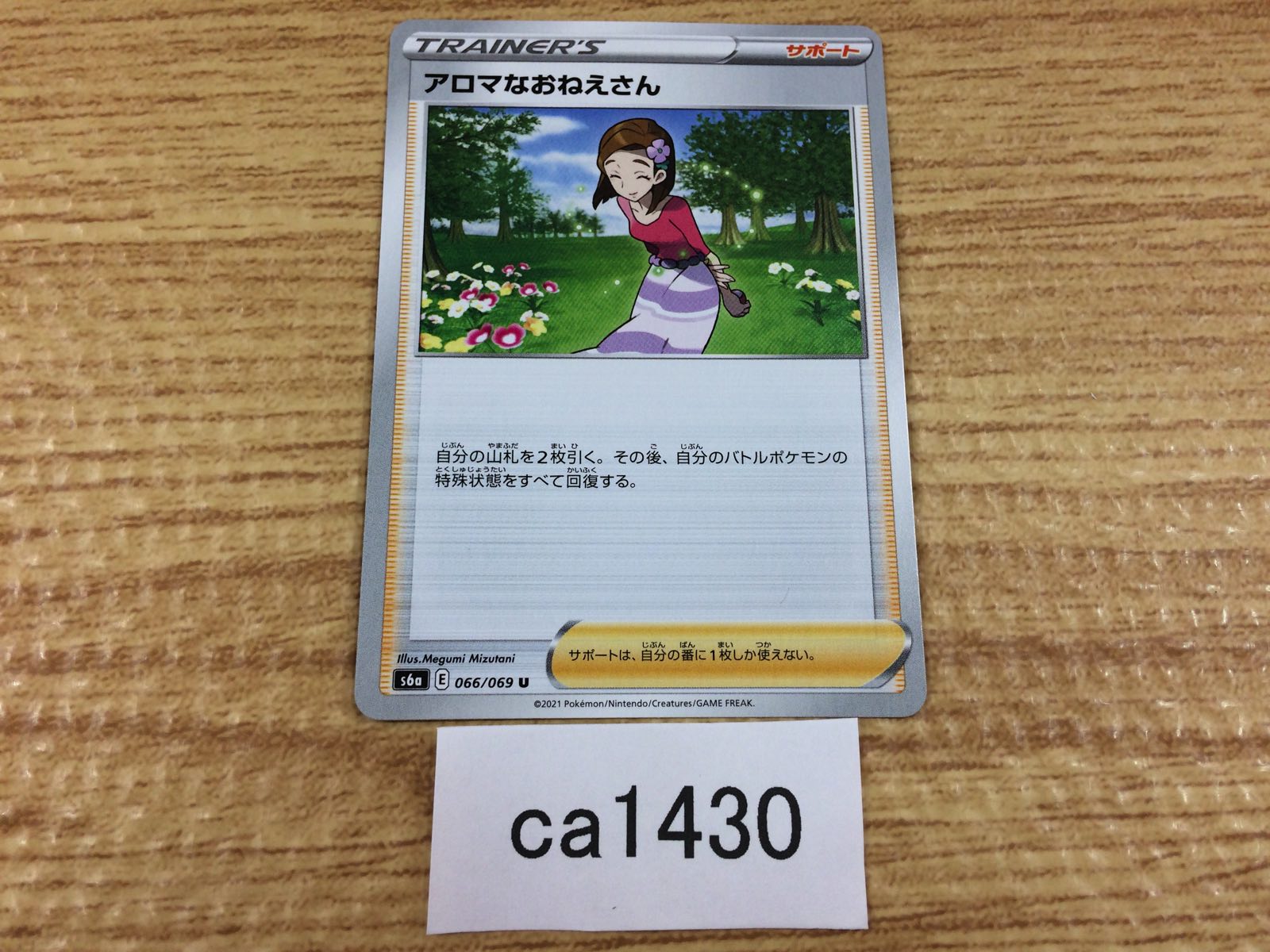 喜色満面　シュナ SP SugarCups】シュガーカップス特別企画「SugarCups ビスケ