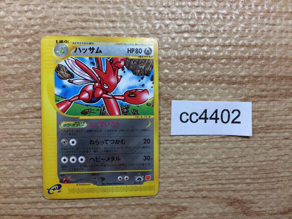 cc4402 Scizor BugSteel - PROMO 037/P Pokemon Card TCG Japan