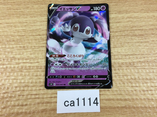 ca1114 IndeedeeV Psychic RR S1H 025/060 Pokemon Card TCG Japan