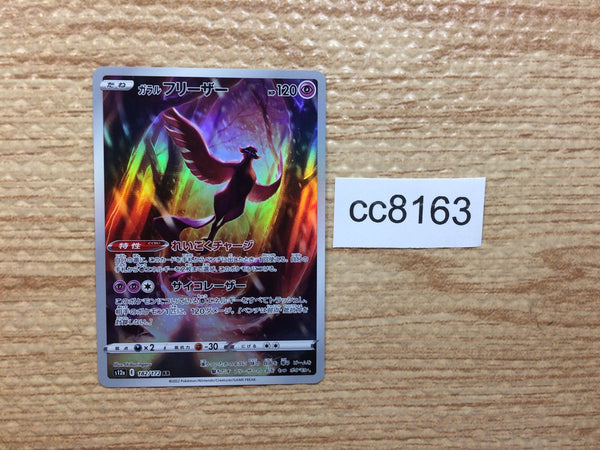 CC8163 Galarian Articuno Psychic AR s12a 182/172 Pokemon Card TCG Japan