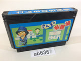 Sanma no Meitantei NES Famicom Japan - AB6367