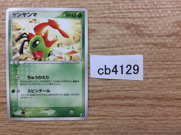 CB4129 Yanma Grass UnC PCG4 010/106 Pokemon Card TCG Japan