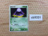 CB9331 Grimer Grass Common ADV3 001/054 Pokemon Card TCG Japan