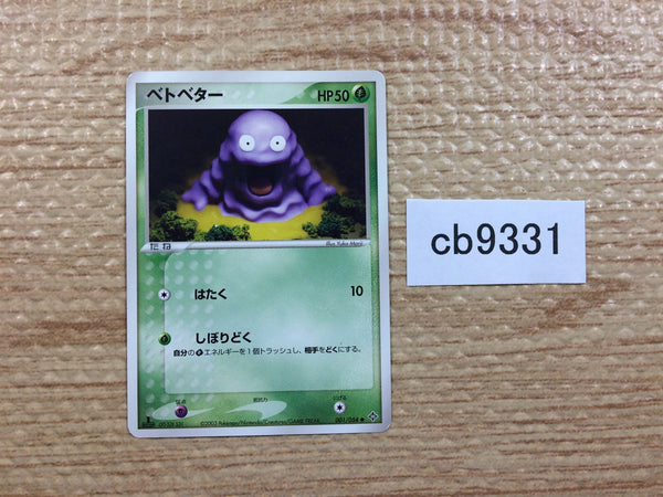 CB9331 Grimer Grass Common ADV3 001/054 Pokemon Card TCG Japan