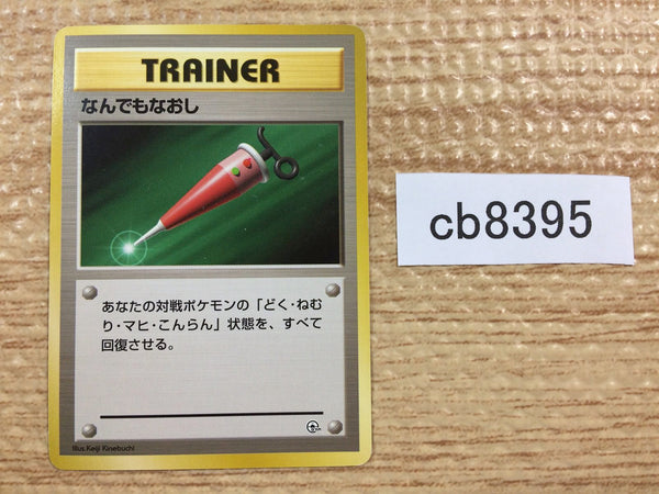 CB8395 Full Heal I - OPG1 FullHeal Pokemon Card TCG Japan