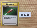 cb3246 Full Heal I - OP1 FullHeal Pokemon Card TCG Japan
