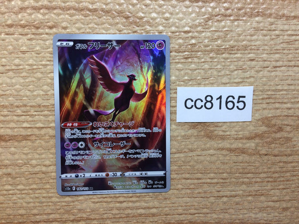 cc8165 Galarian Articuno Psychic AR s12a 182/172 Pokemon Card TCG Japan