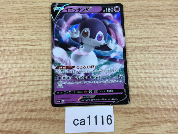 ca1116 IndeedeeV Psychic RR S1H 025/060 Pokemon Card TCG Japan