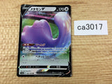 DittoV Colorless RR S4a 140/190 Pokemon Card TCG Japan - CA3017