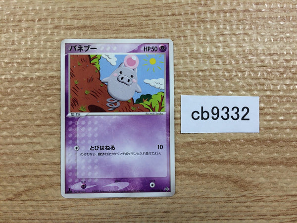 CB9332 Spoink Psychic Common ADV3 029/054 Pokemon Card TCG Japan