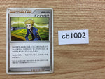 cb1002 Volkner's Philosophy Su UnC Pt2 079/090 Pokemon Card TCG Japan