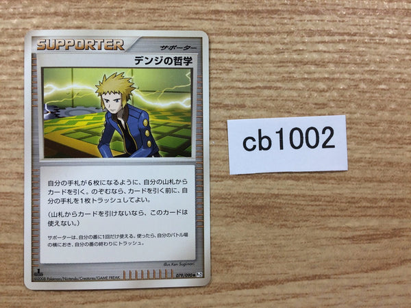 cb1002 Volkner's Philosophy Su UnC Pt2 079/090 Pokemon Card TCG Japan