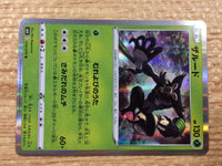 CB8147 Zarude Grass R S6H 010/070 Pokemon Card TCG Japan