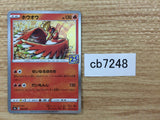 CB7248 Ho-Oh Fire - s8a 004/028 Pokemon Card TCG Japan
