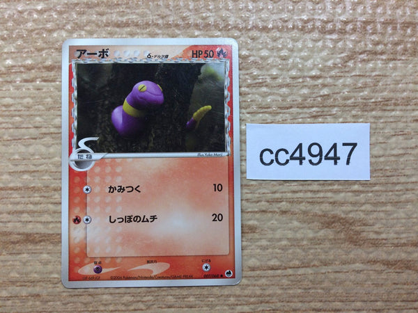 CC4947 Ekans delta Fire C PCG9 007/068 Pokemon Card TCG Japan