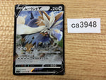 CA3948 StoutlandV Colorless RR S5I 059/070 Pokemon Card TCG
