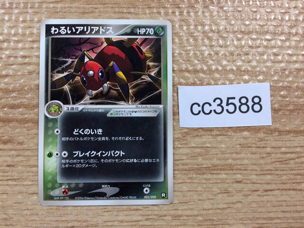 CC3588 Dark Ariados BugPoison - PCGd-bl 002/020 Pokemon Card TCG Japan