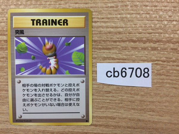 CB6708 Gust of Wind I - OP1 GustofWind Pokemon Card TCG Japan