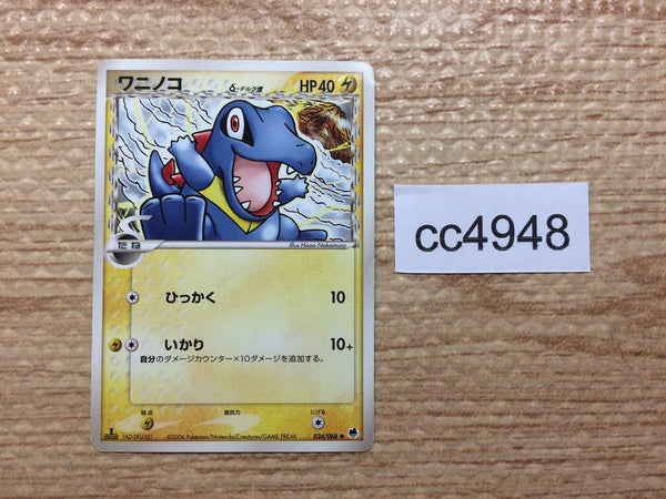 CC4948 Totodile delta Lightning C PCG9 024/068 Pokemon Card TCG Japan