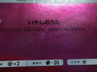 CC5638 Jigglypuff Fairy C SMP2 019/024 Pokemon Card TCG Japan