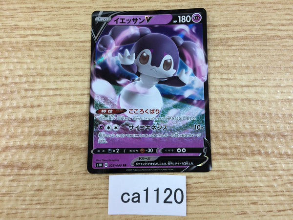 ca1120 IndeedeeV Psychic RR S1H 025/060 Pokemon Card TCG Japan
