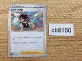 CB8150 Zinnia`s Resolve Su U S7R 065/067 Pokemon Card TCG Japan